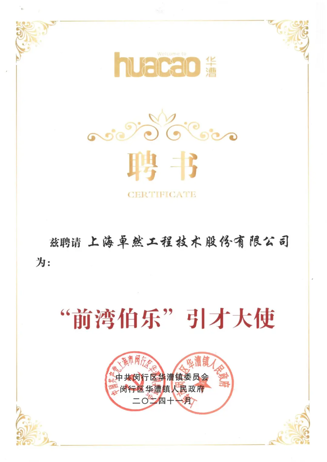 万物向新 秉势而行 | pp电子股份2024年第四季度动态速览