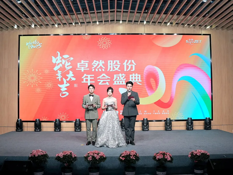 锐意突破 新征启程 | pp电子股份2025年会盛典顺利召开